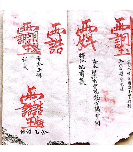 混玄坛.縂集秘决之书(图5)