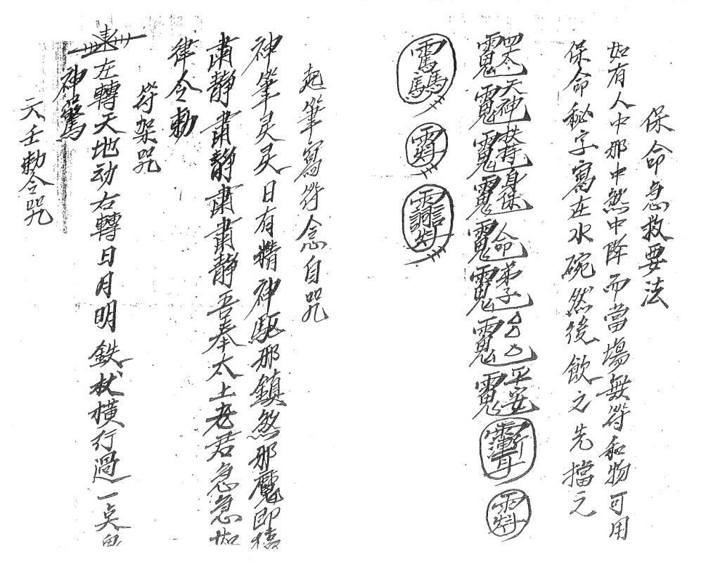 茅山六壬总符(图2)