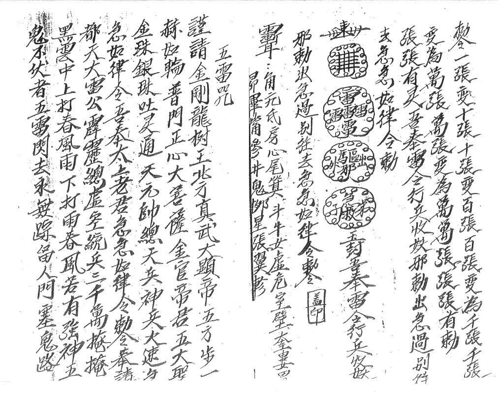 茅山六壬总符(图3)