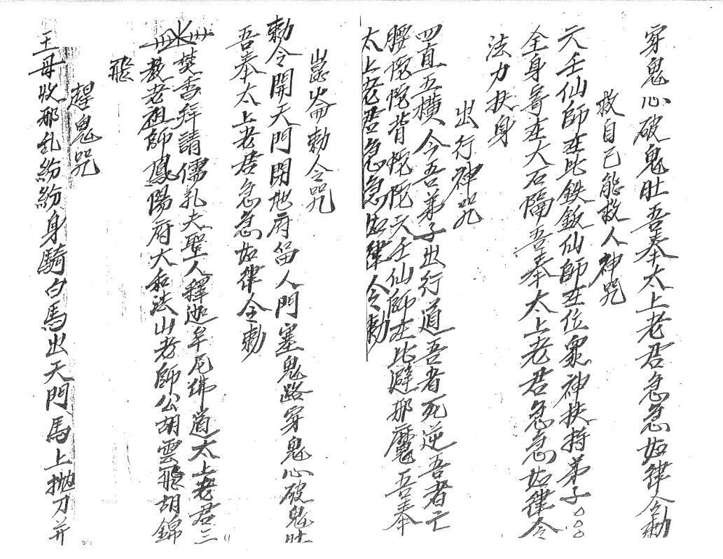 茅山六壬总符(图4)