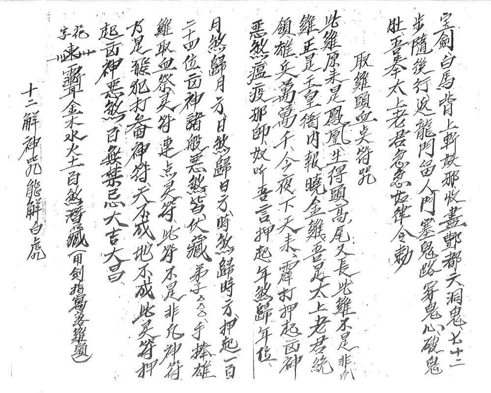 茅山六壬总符(图5)