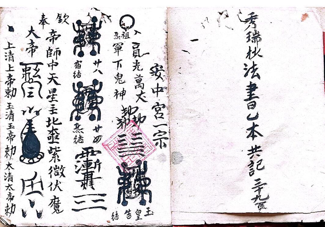 安中宫一宗(图2)