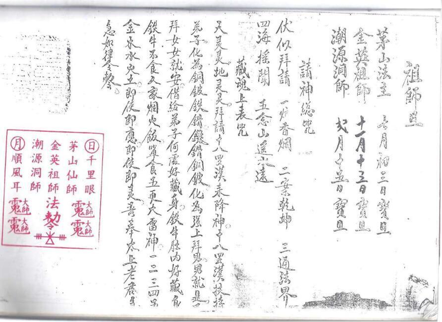 马来西亚金英过教秘本(图2)