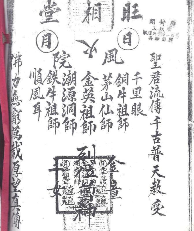 马来西亚金英过教秘本(图1)