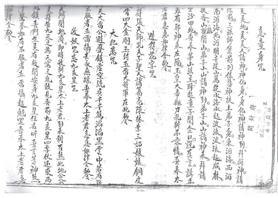 马来西亚金英过教秘本(图3)