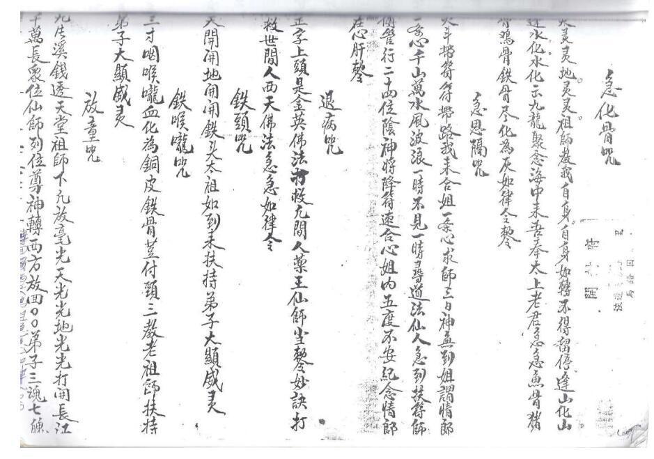 马来西亚金英过教秘本(图4)
