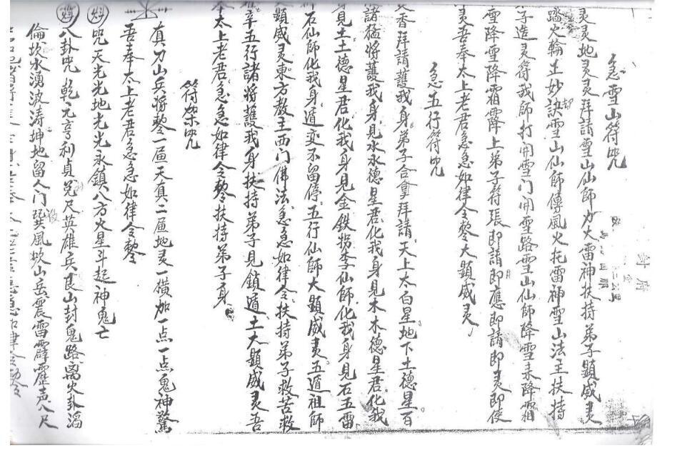 马来西亚金英过教秘本(图5)