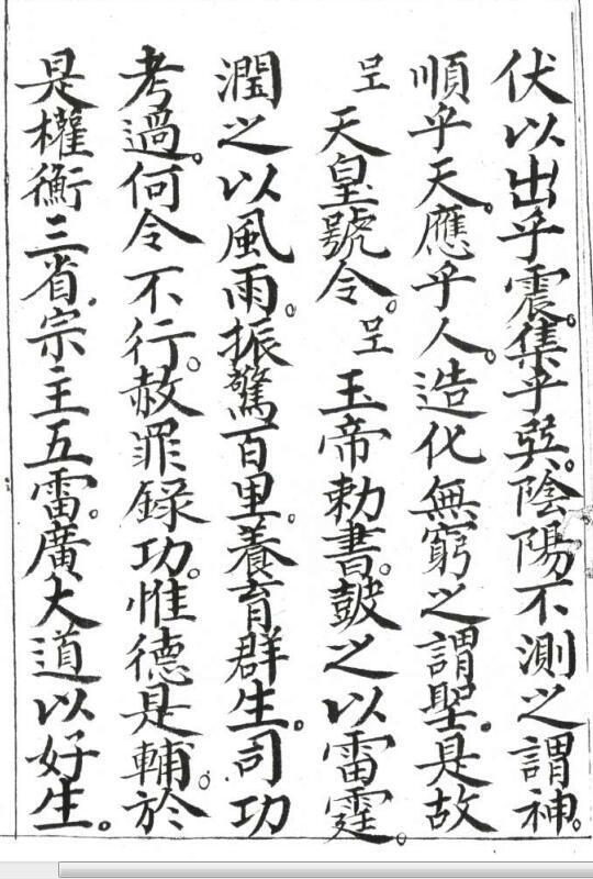 和合召炼一宗(图1)