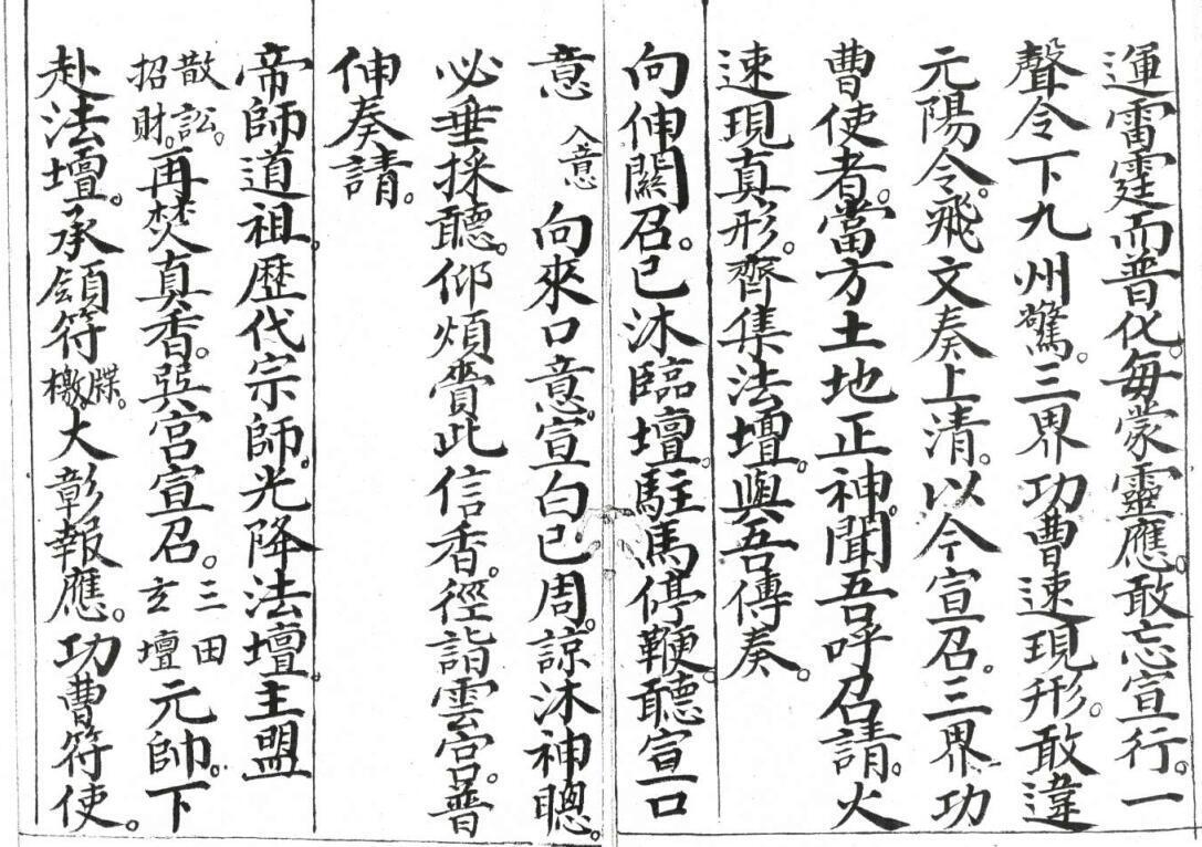 和合召炼一宗(图2)
