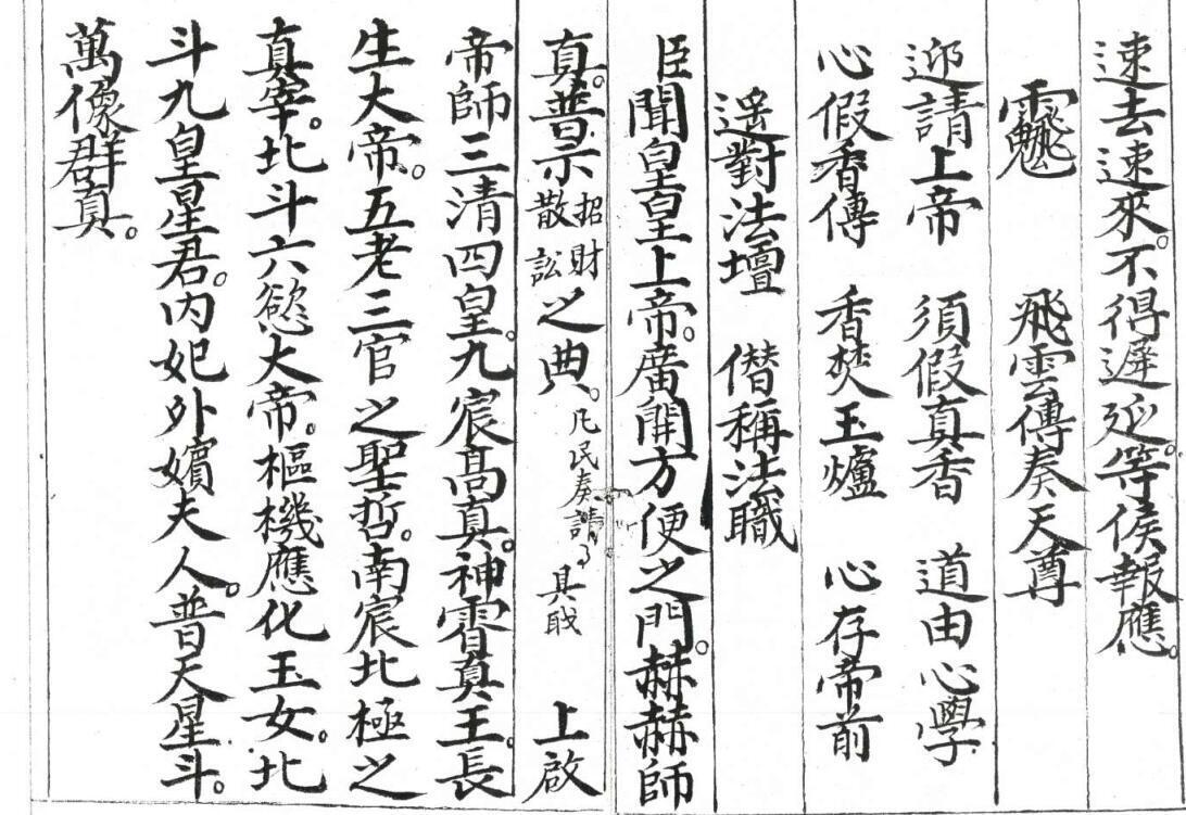 和合召炼一宗(图3)
