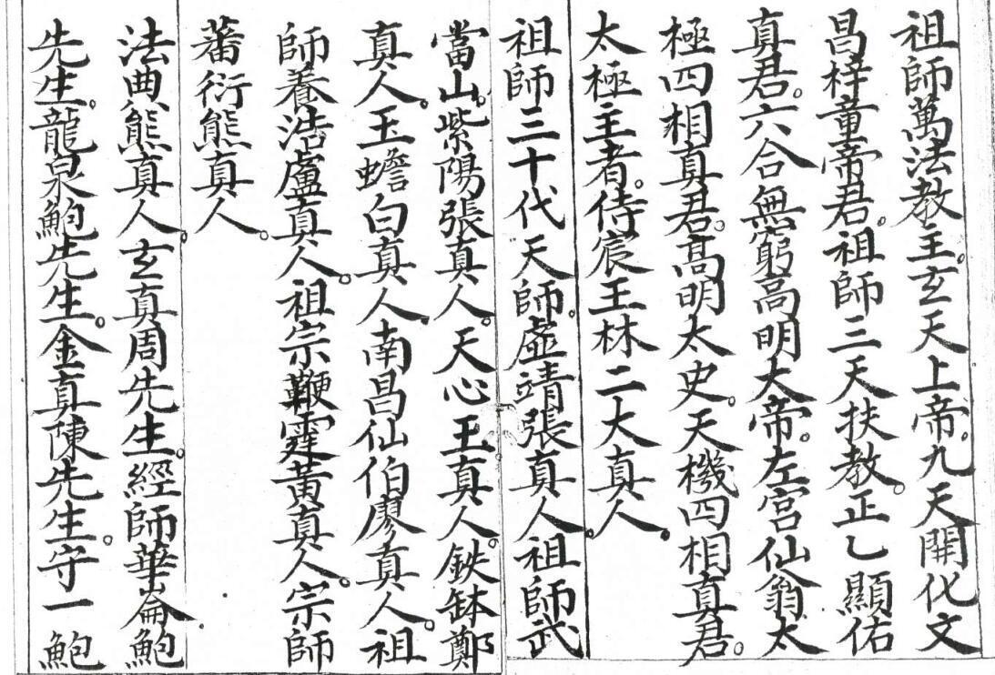 和合召炼一宗(图4)