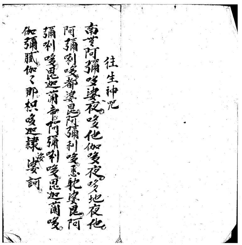 请@神@咒《古籍屋》(图2)