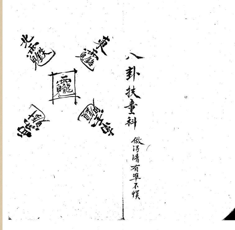 请@神@咒《古籍屋》(图3)