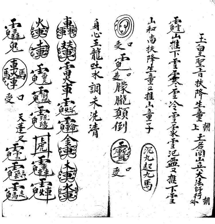 请@神@咒《古籍屋》(图5)