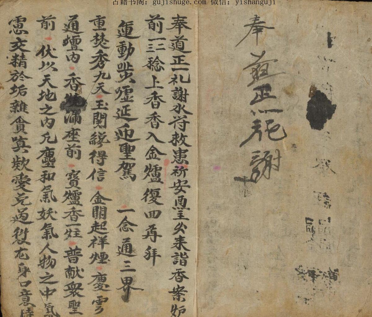 水符科清咸丰元年——古籍屋(图2)