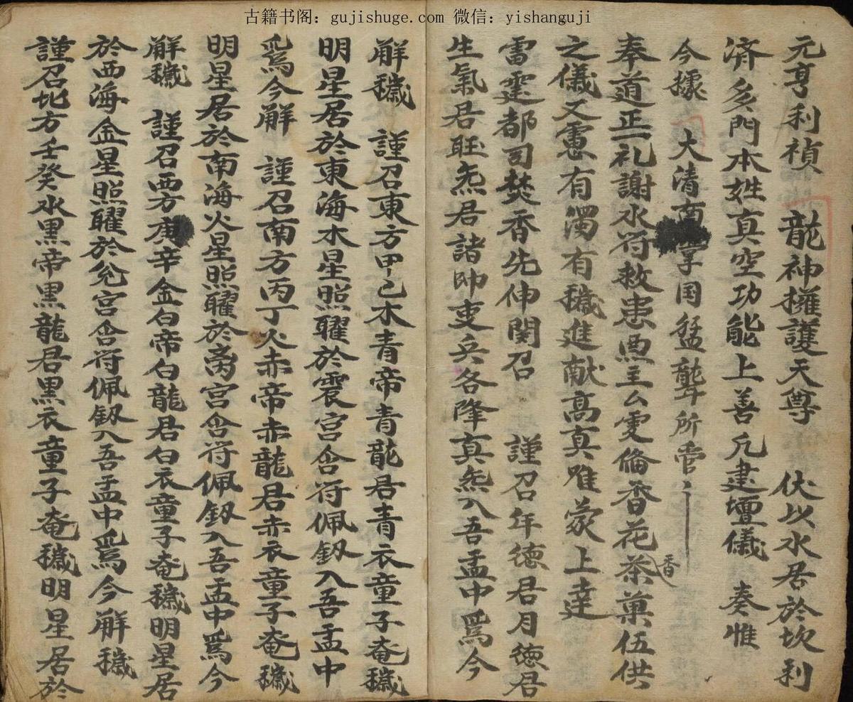 水符科清咸丰元年——古籍屋(图3)