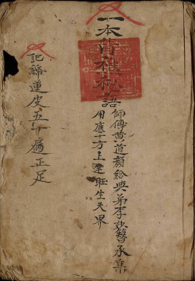 一本清醮秘语——百度网盘下载(图1)