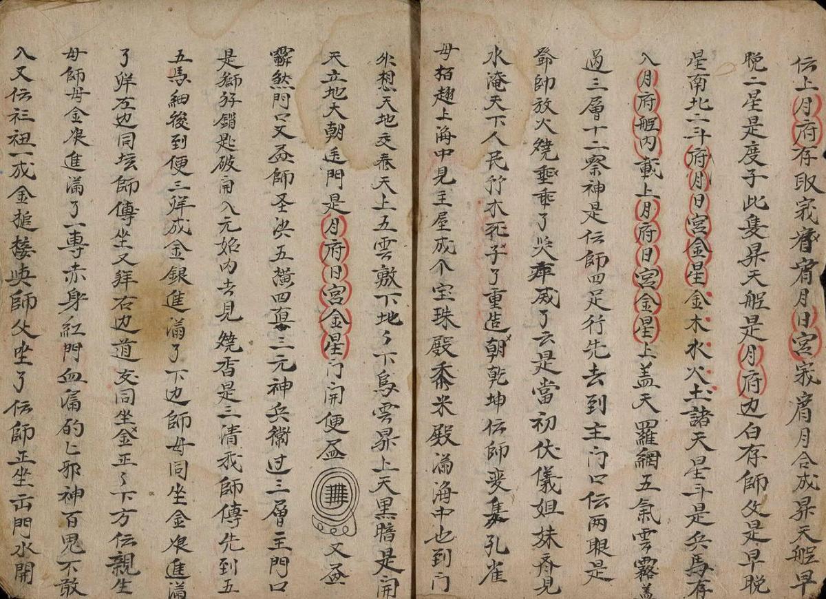 一本清醮秘语——百度网盘下载(图6)