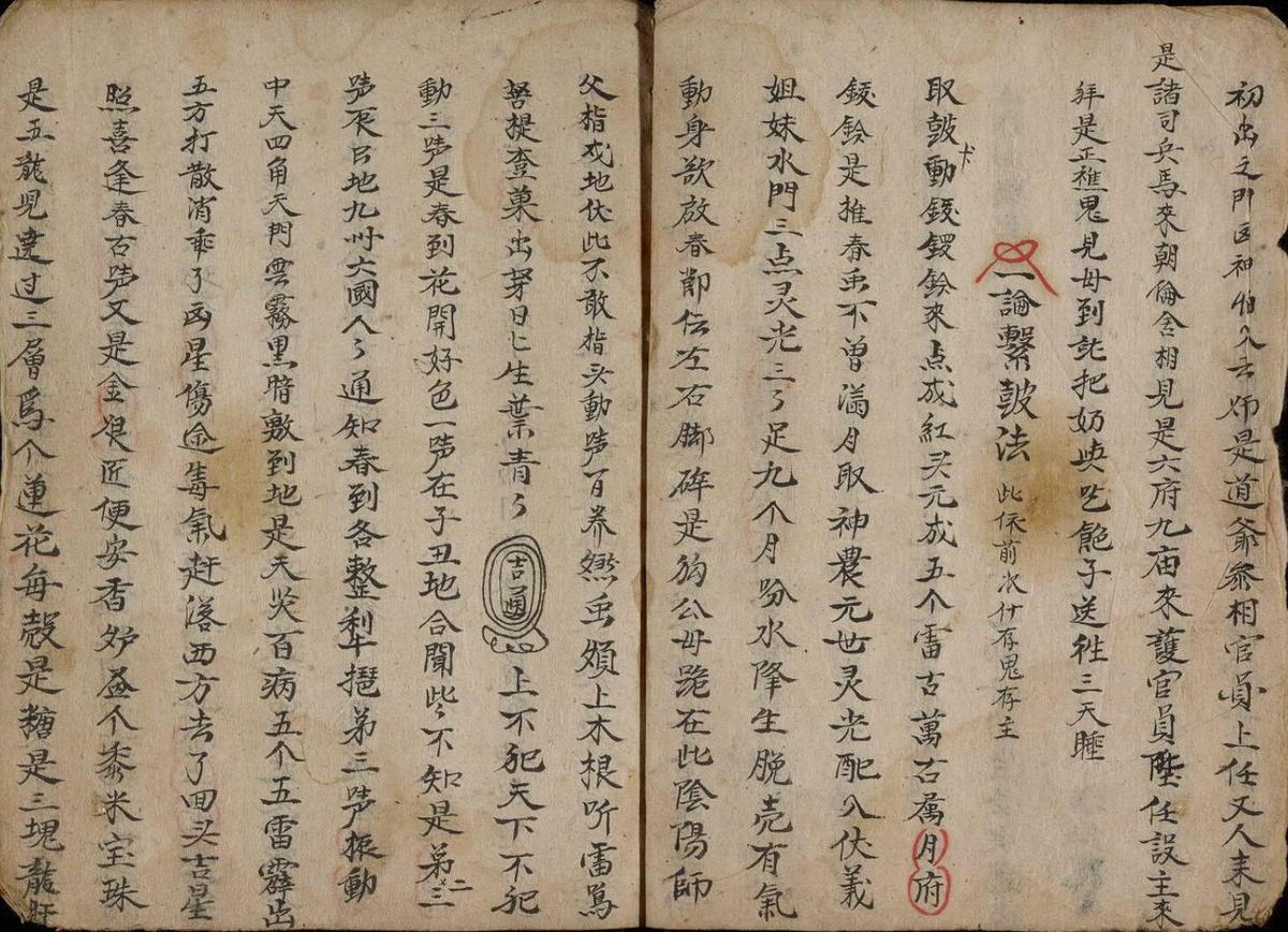 一本清醮秘语——百度网盘下载(图7)