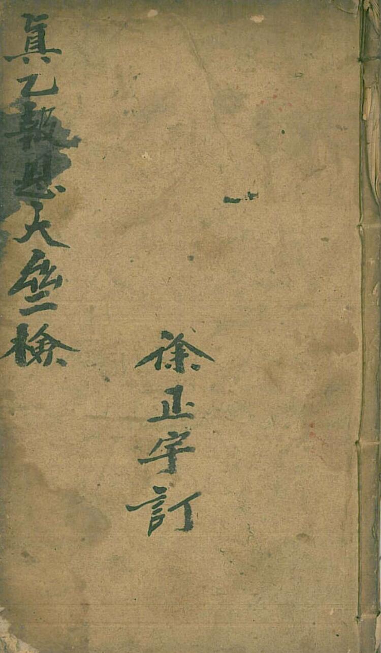 真乙报恩大垒检(图1)