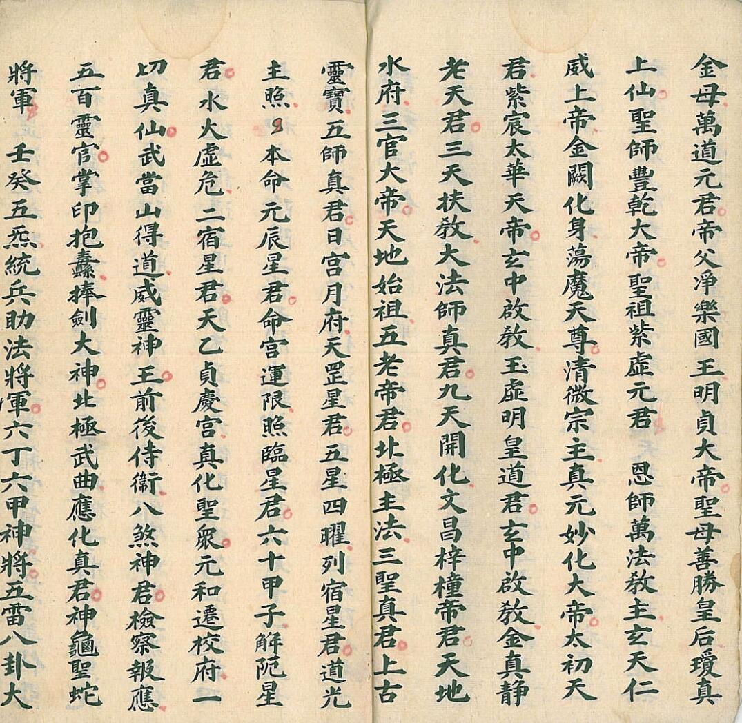 正乙玄帝王母转经科(图5)