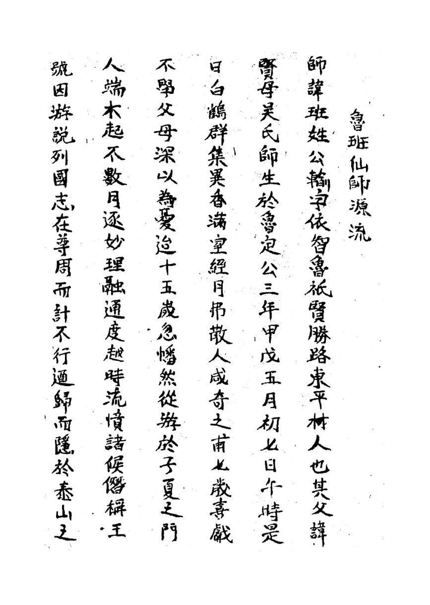 秘法书籍《鲁班经-残本·贫本·孤本》(图3)