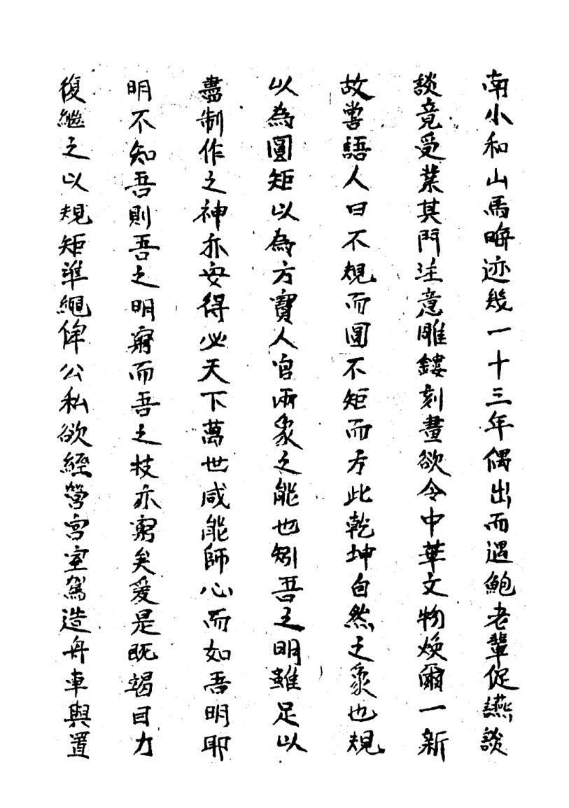 秘法书籍《鲁班经-残本·贫本·孤本》(图4)