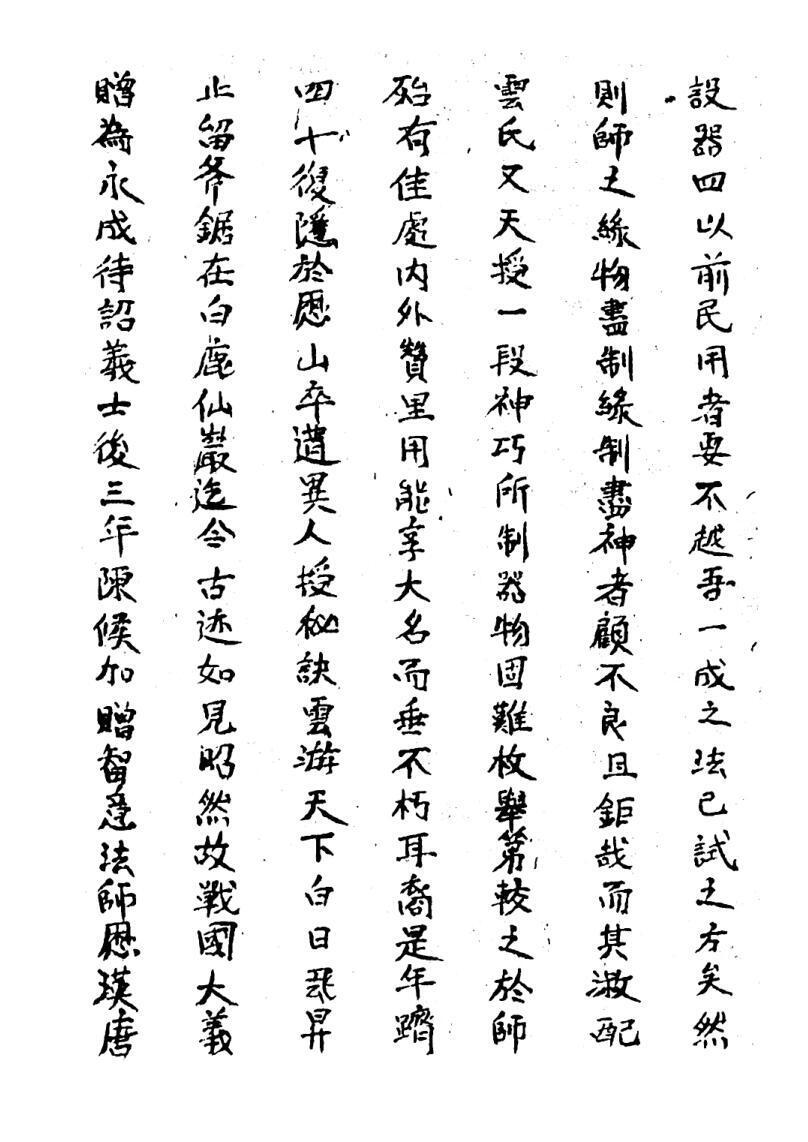 秘法书籍《鲁班经-残本·贫本·孤本》(图5)
