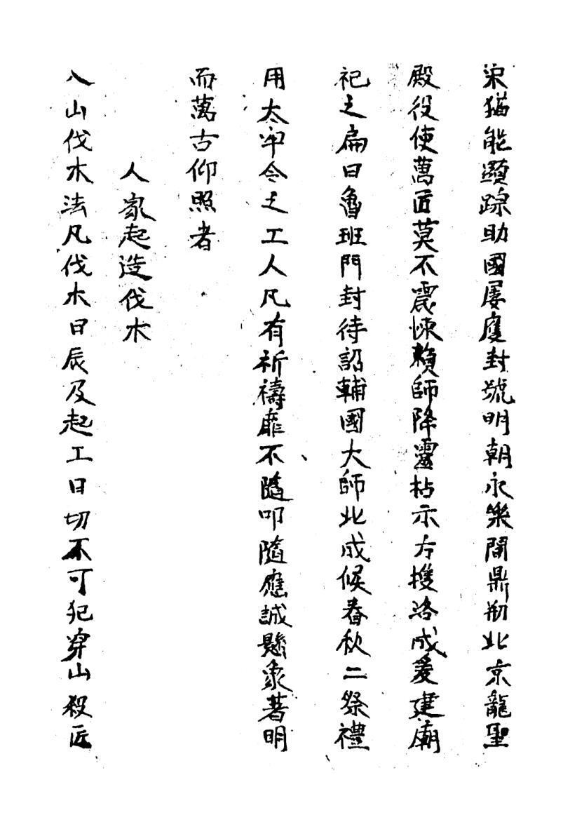 秘法书籍《鲁班经-残本·贫本·孤本》(图6)