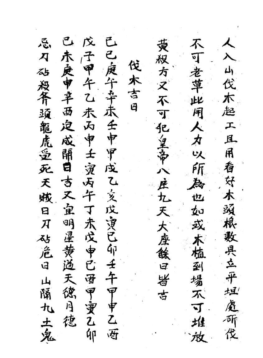 秘法书籍《鲁班经-残本·贫本·孤本》(图7)