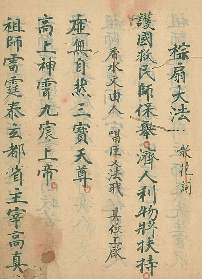 棕扇大法(图1)