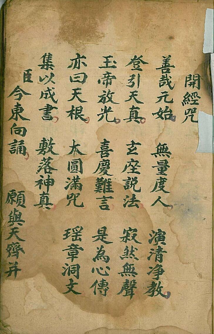 玉皇本行集经(图2)