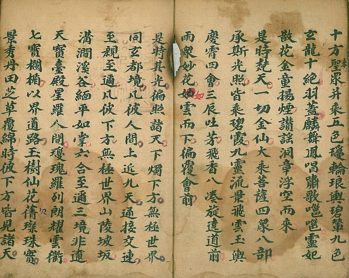 玉皇本行集经(图4)