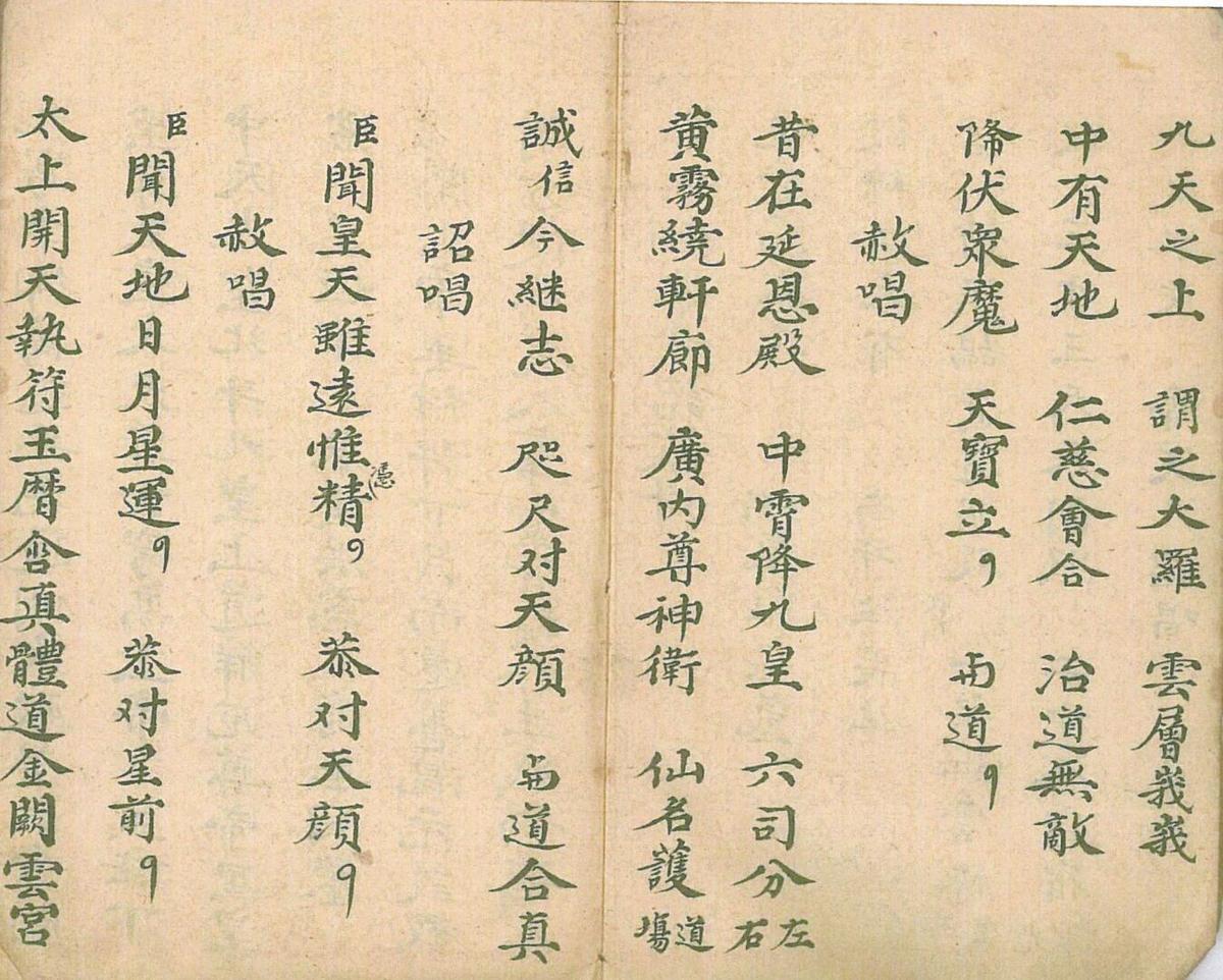 茅山上清符录(图2)