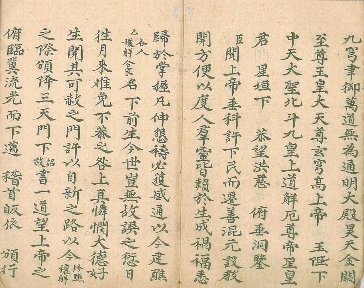 茅山上清符录(图3)