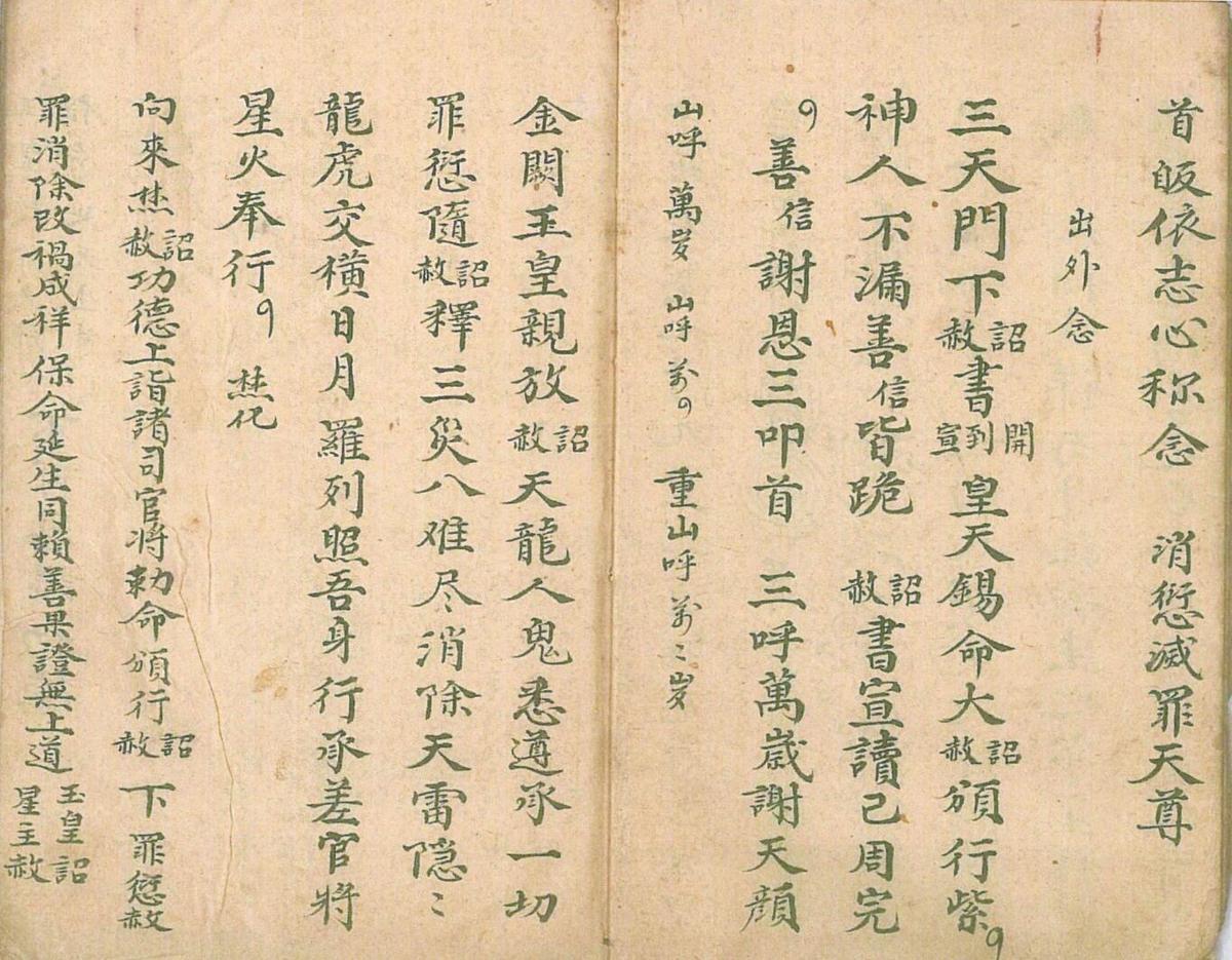 茅山上清符录(图5)