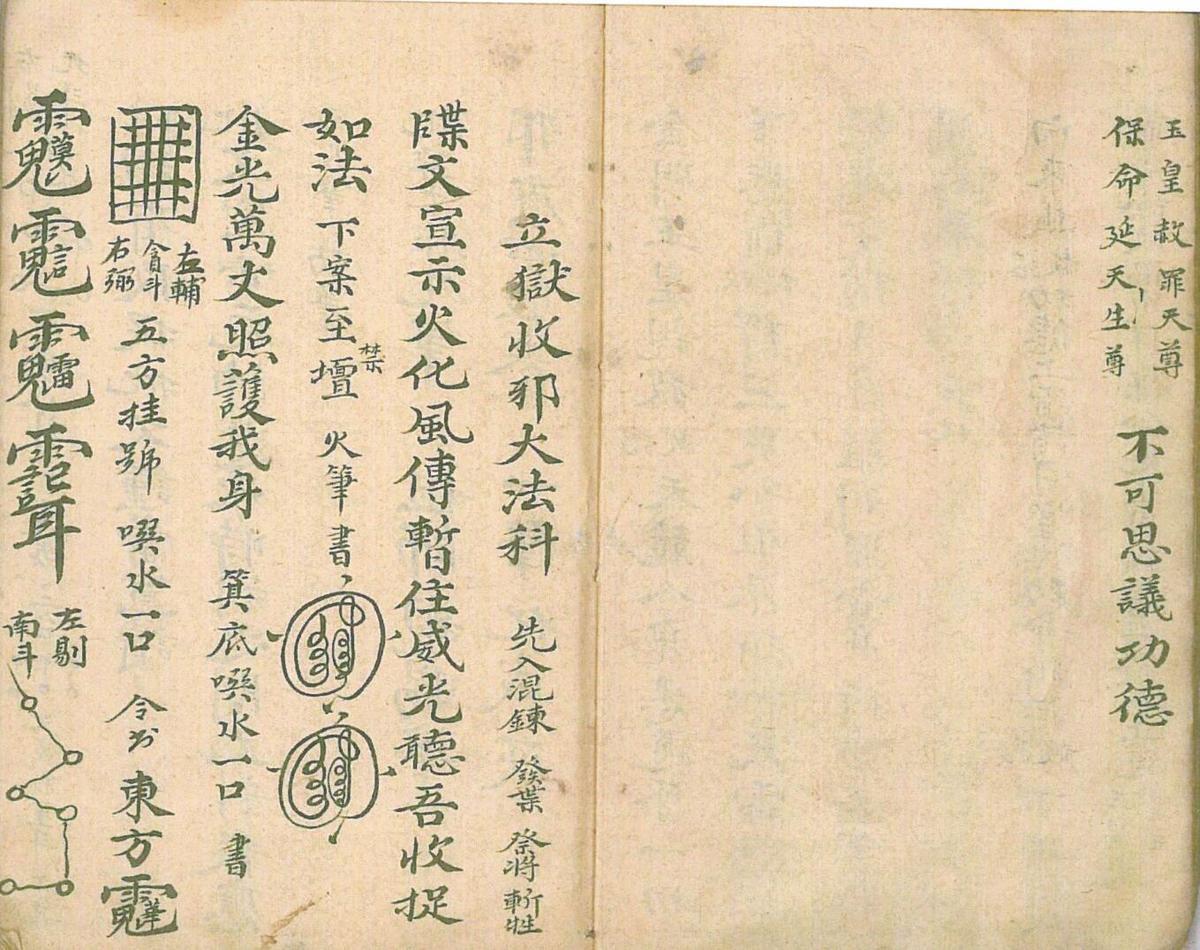茅山上清符录(图6)