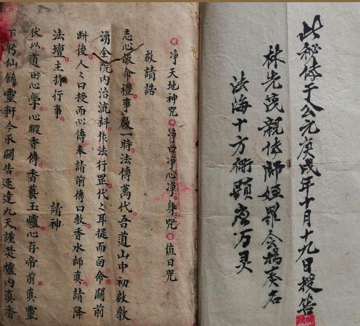 道家符咒古籍《符秘全集》林先茂亲传(图2)