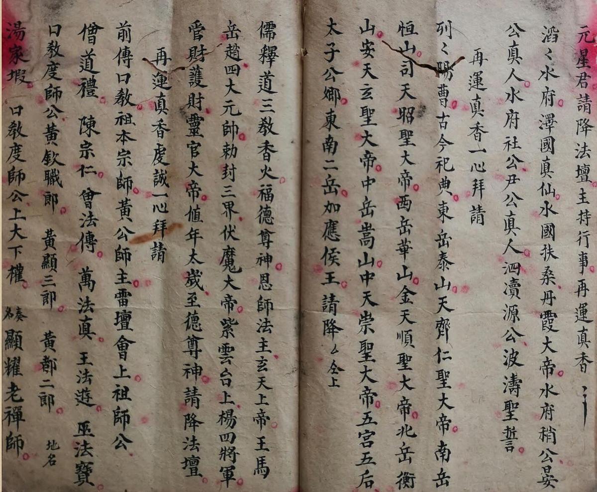 道家符咒古籍《符秘全集》林先茂亲传(图4)