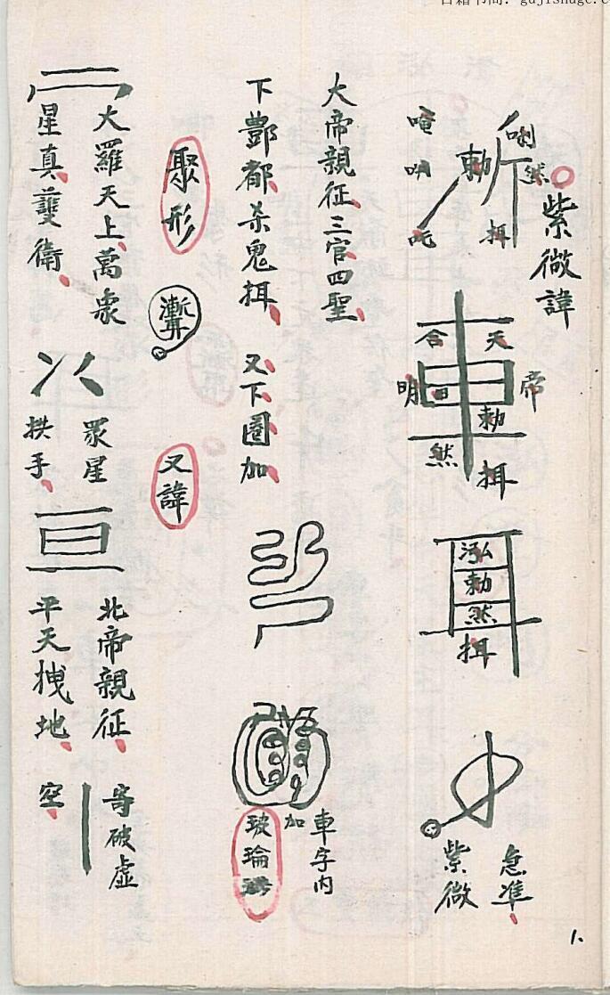 讳字破法秘旨(图2)