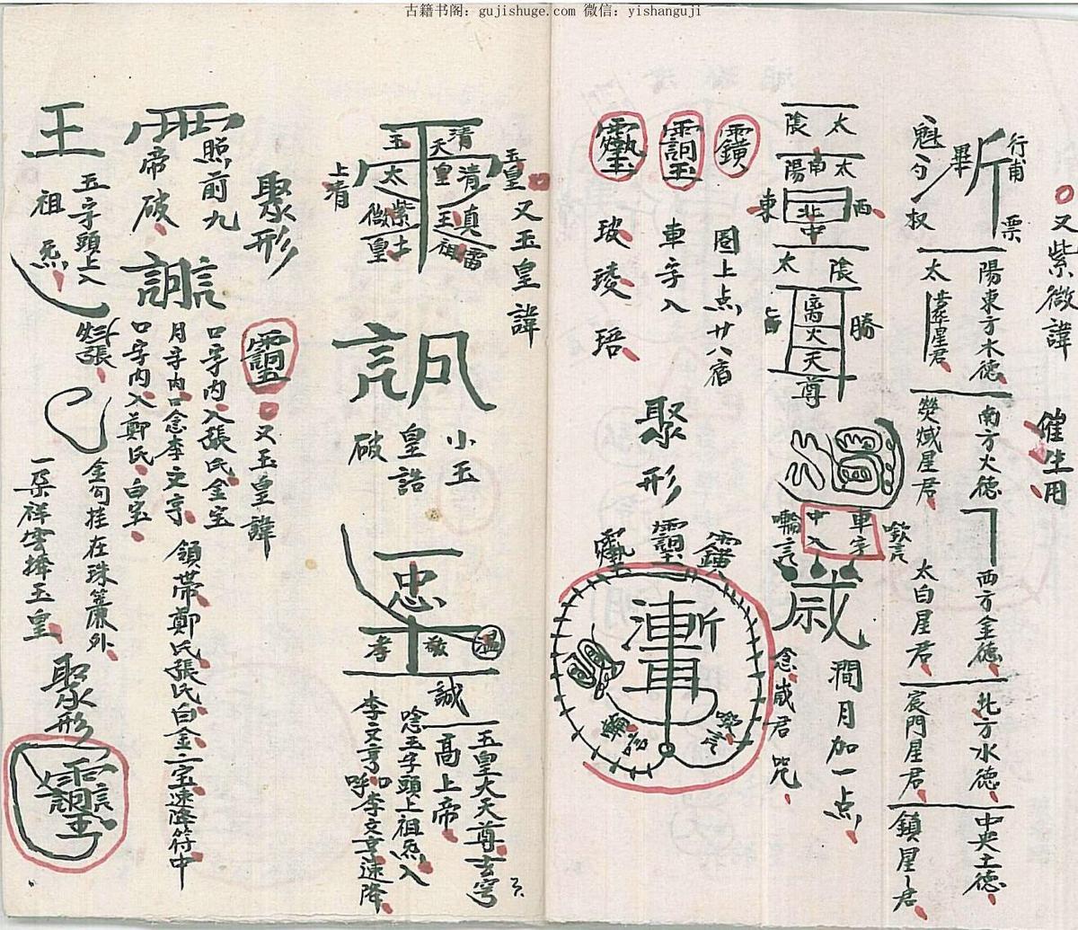 讳字破法秘旨(图4)