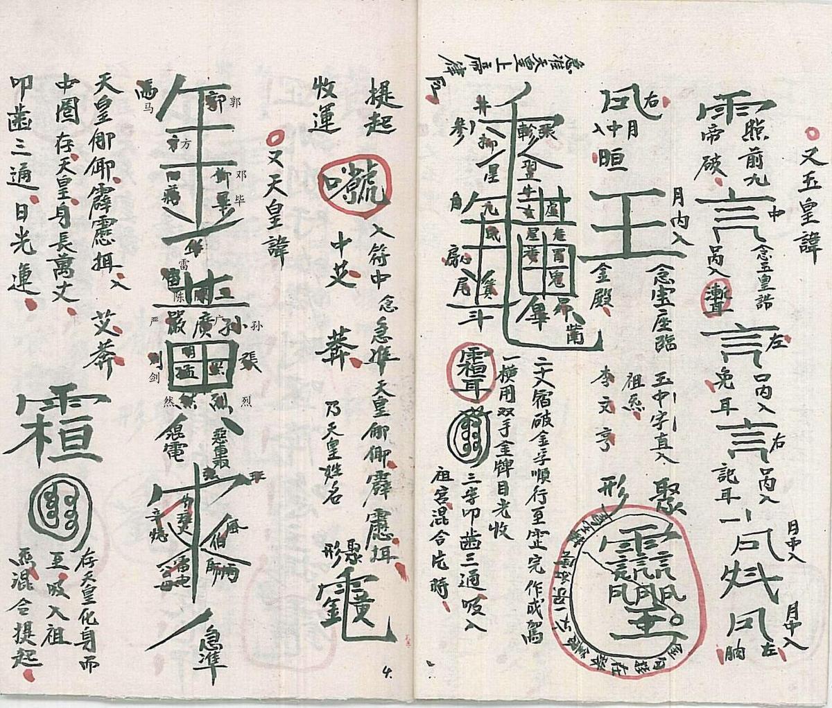 讳字破法秘旨(图5)
