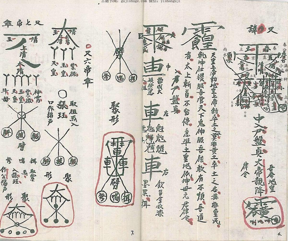 讳字破法秘旨(图7)
