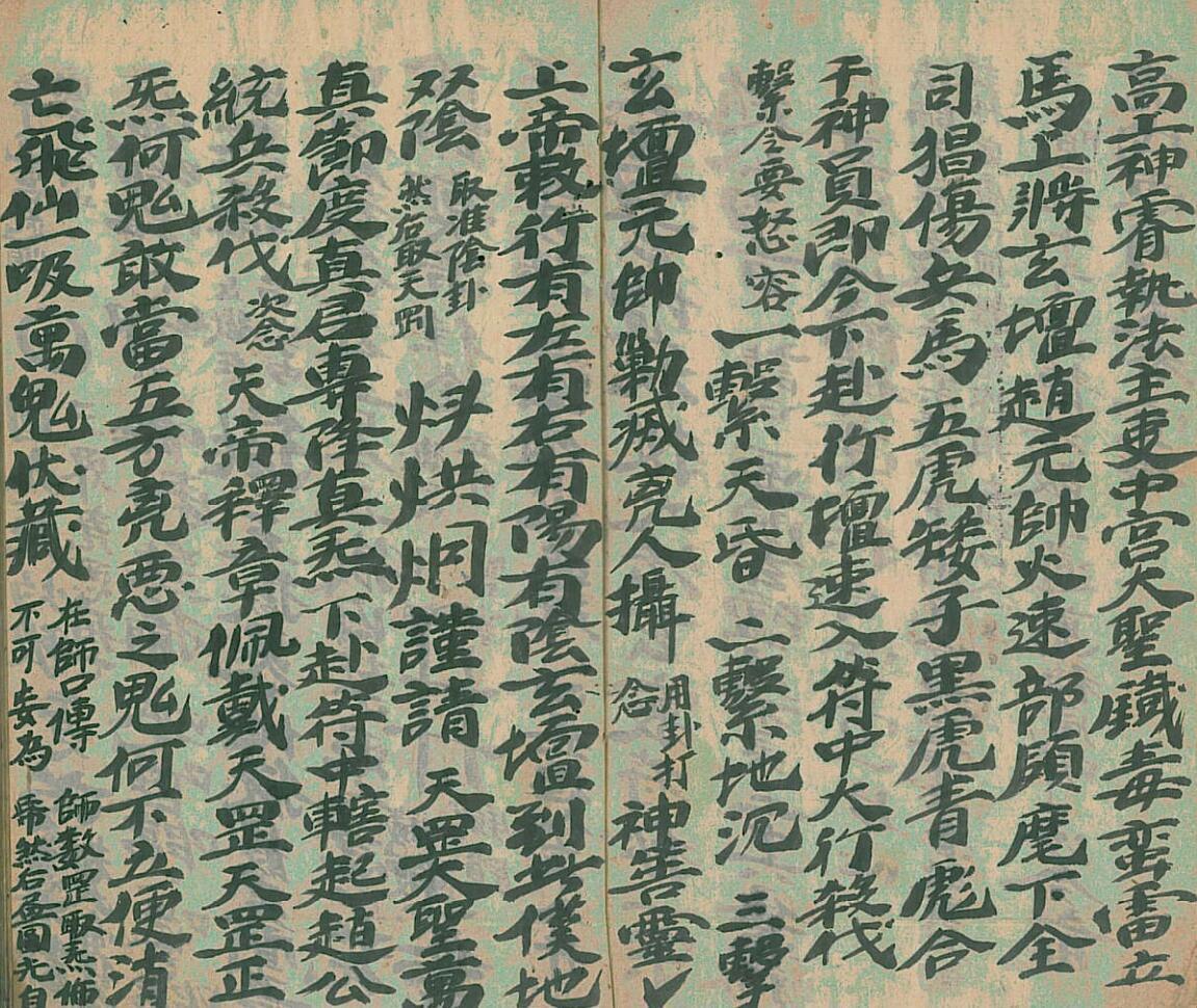 正立马玄坛收捉大法玄窍秘旨(图3)