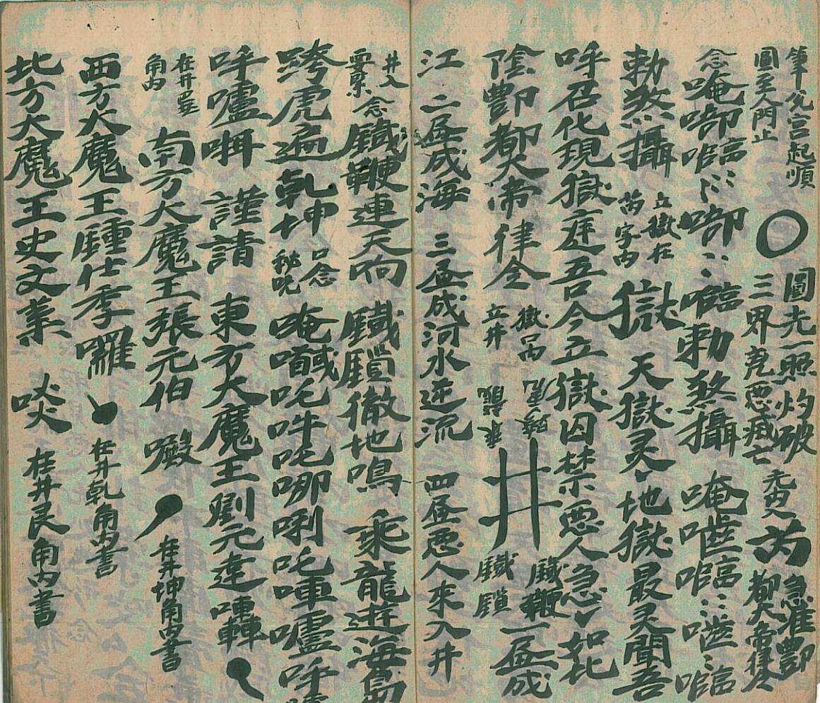 正立马玄坛收捉大法玄窍秘旨(图4)