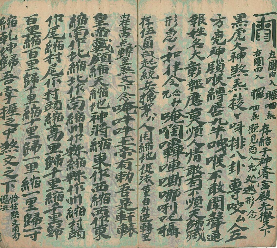 正立马玄坛收捉大法玄窍秘旨(图5)