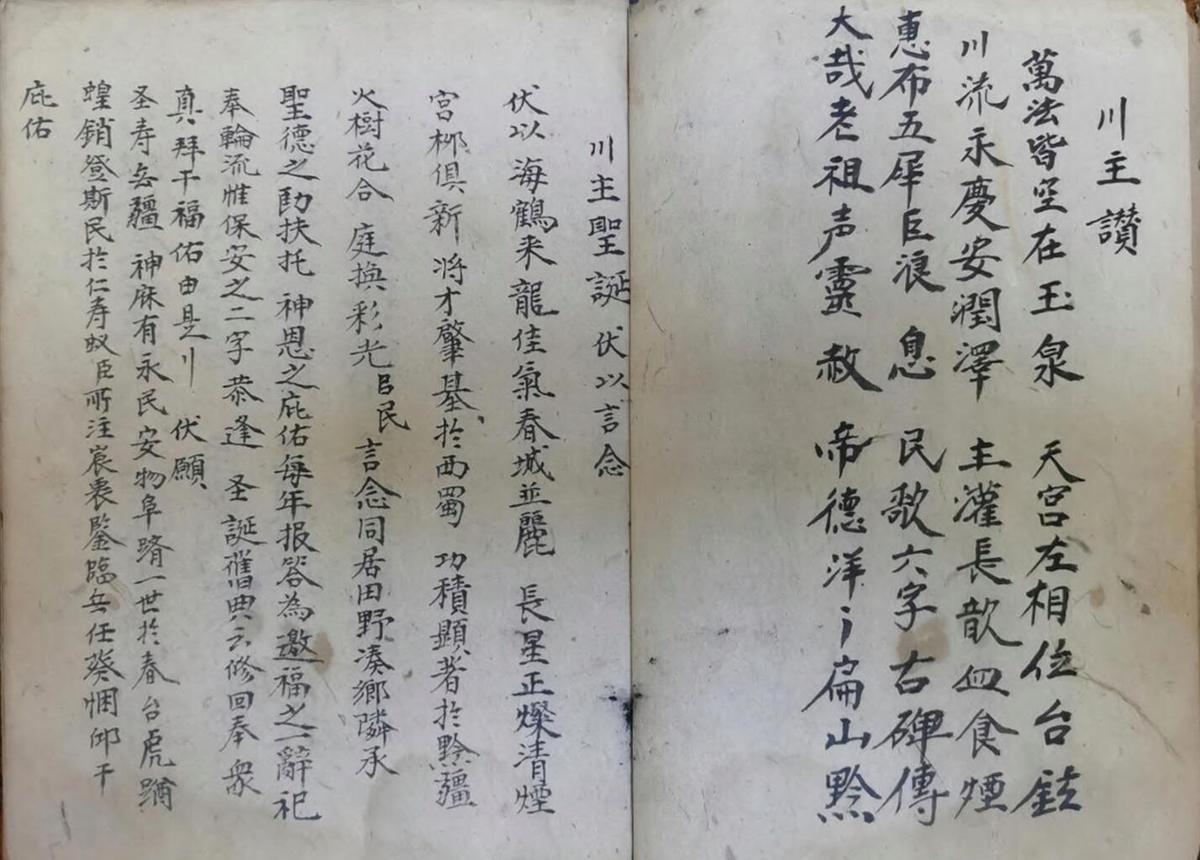 川主庆诞科全册(图2)