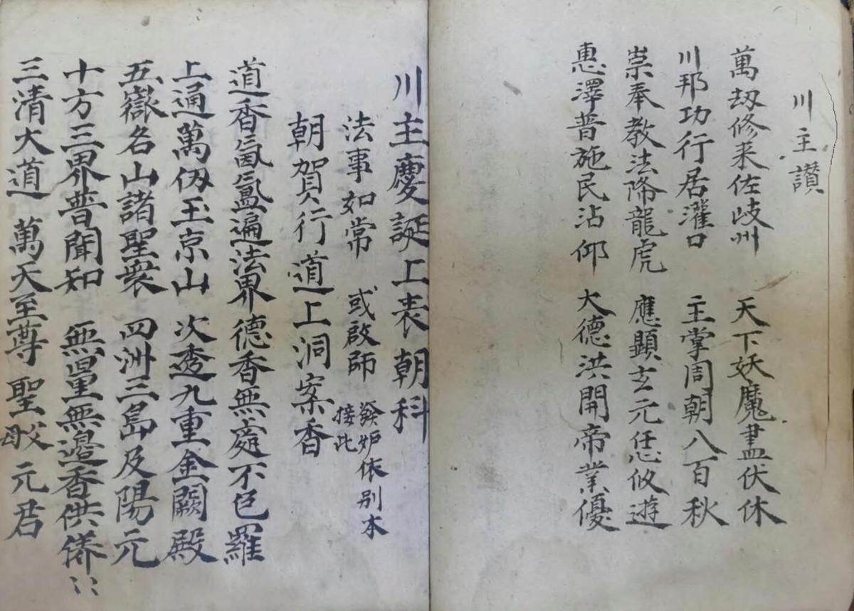 川主庆诞科全册(图3)