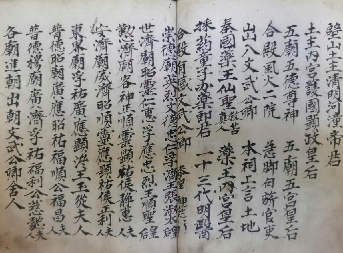 川主庆诞科全册(图6)