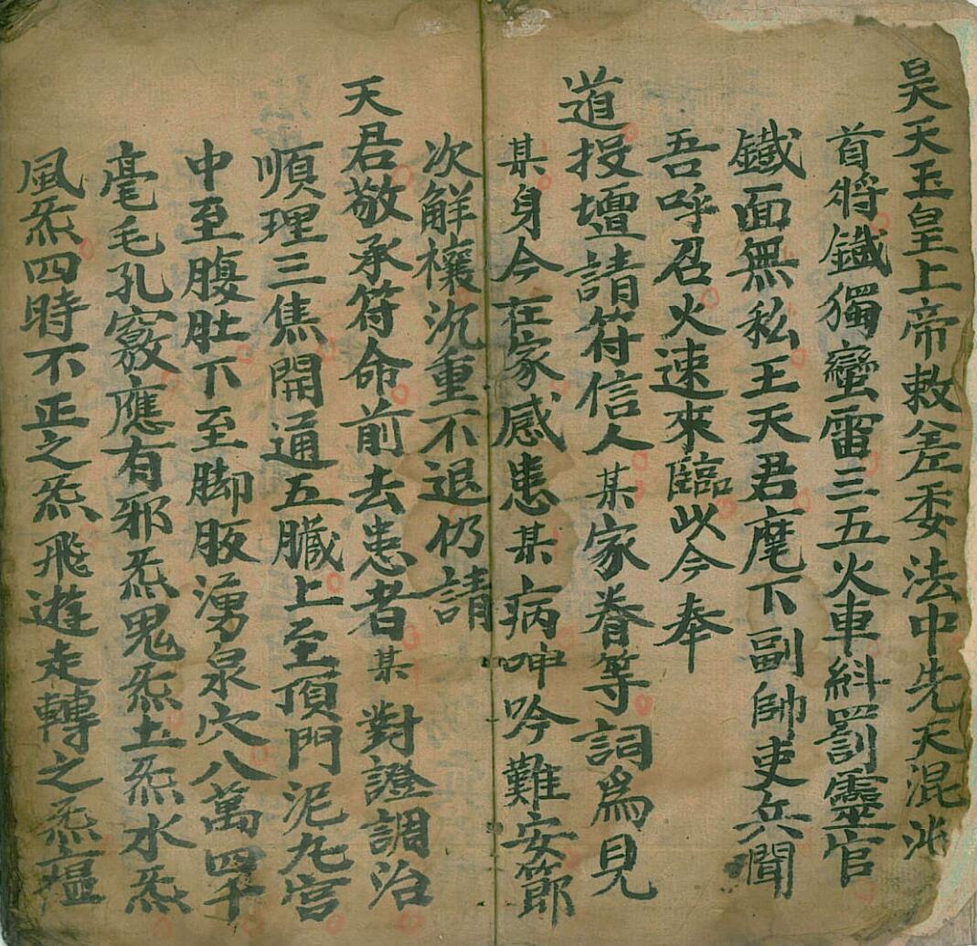 正一诸符窍妙(图3)